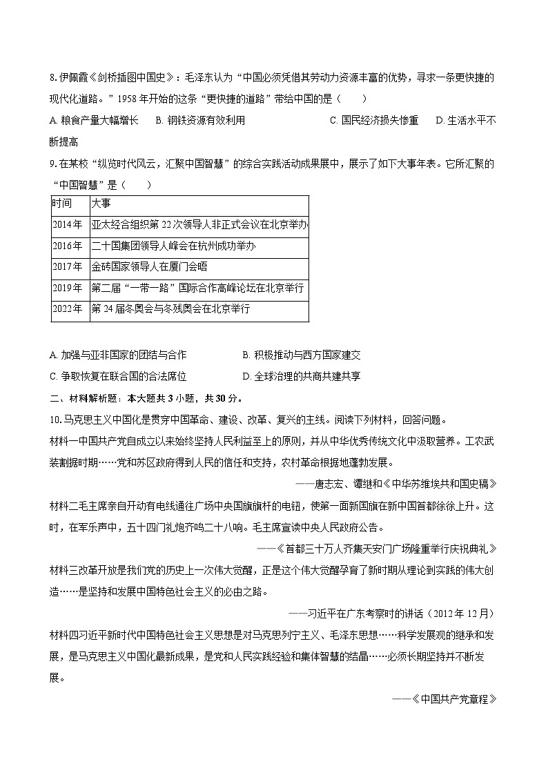 2024-2025学年甘肃省平凉市静宁县八年级（下）期末历史试卷（含解析）第2页