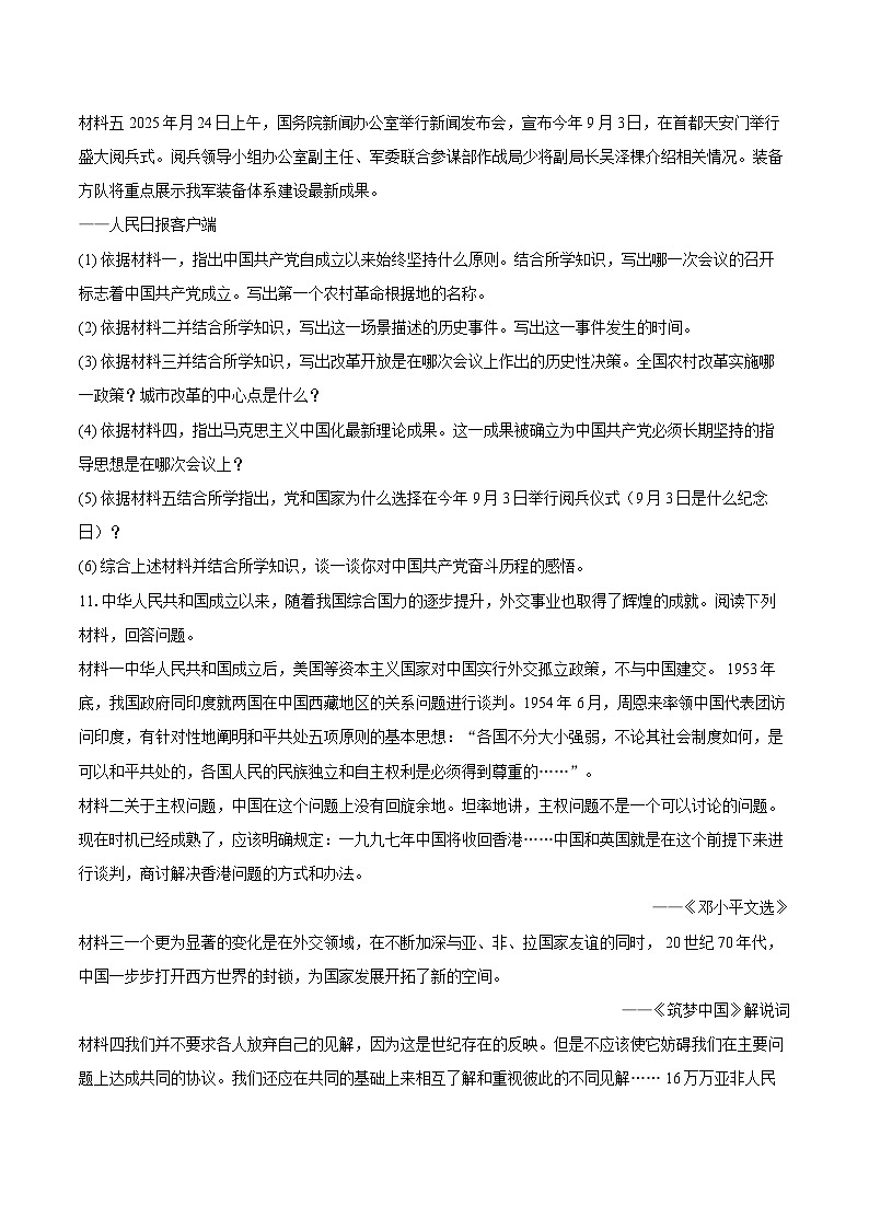 2024-2025学年甘肃省平凉市静宁县八年级（下）期末历史试卷（含解析）第3页