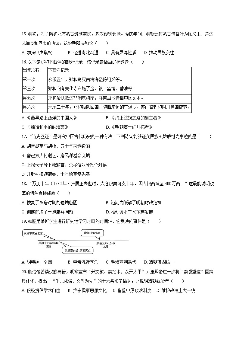 2024-2025学年广东省广州市增城区七年级（下）期末历史试卷（含解析）第3页