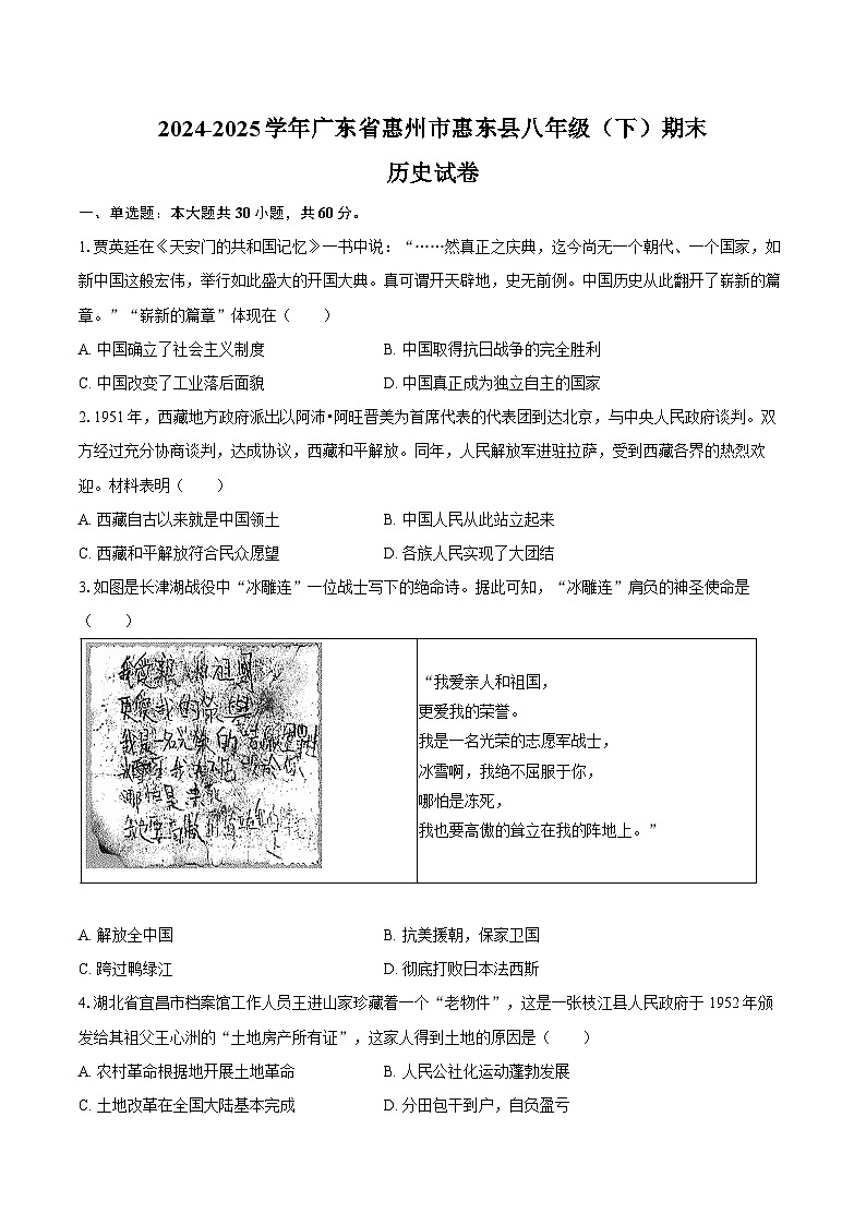 2024-2025学年广东省惠州市惠东县八年级（下）期末历史试卷（含答案）第1页