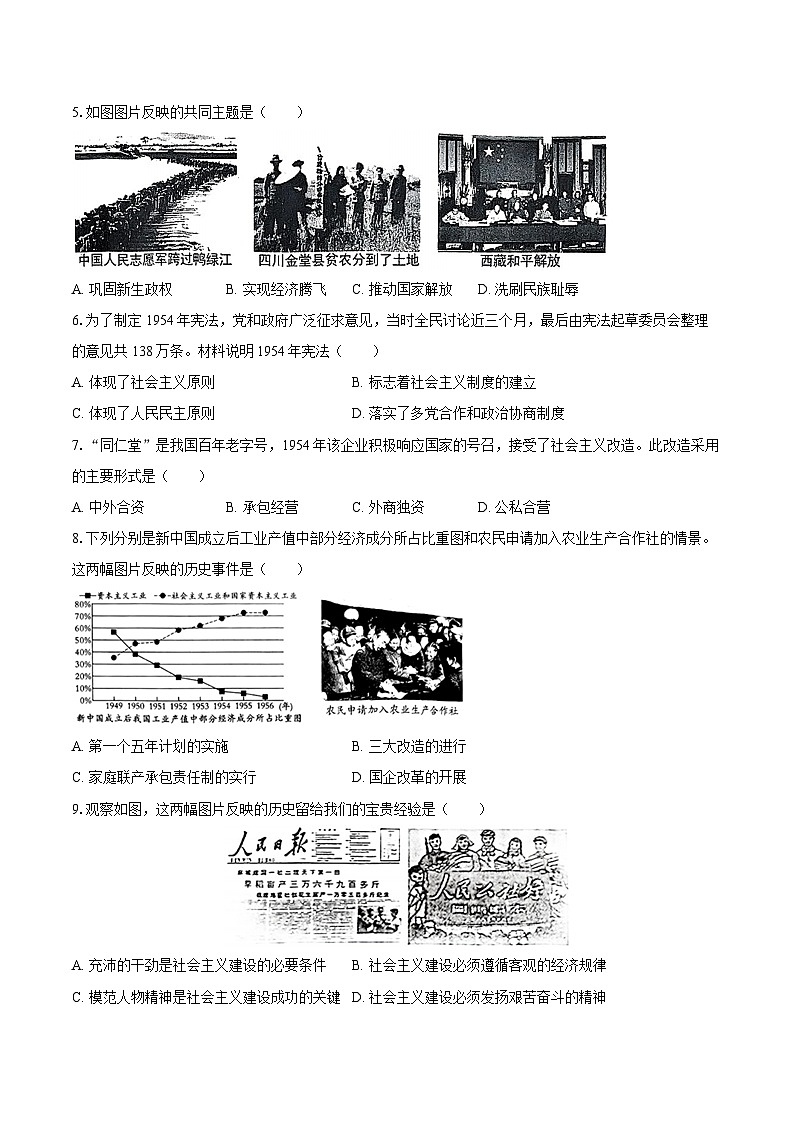 2024-2025学年广东省惠州市惠东县八年级（下）期末历史试卷（含答案）第2页