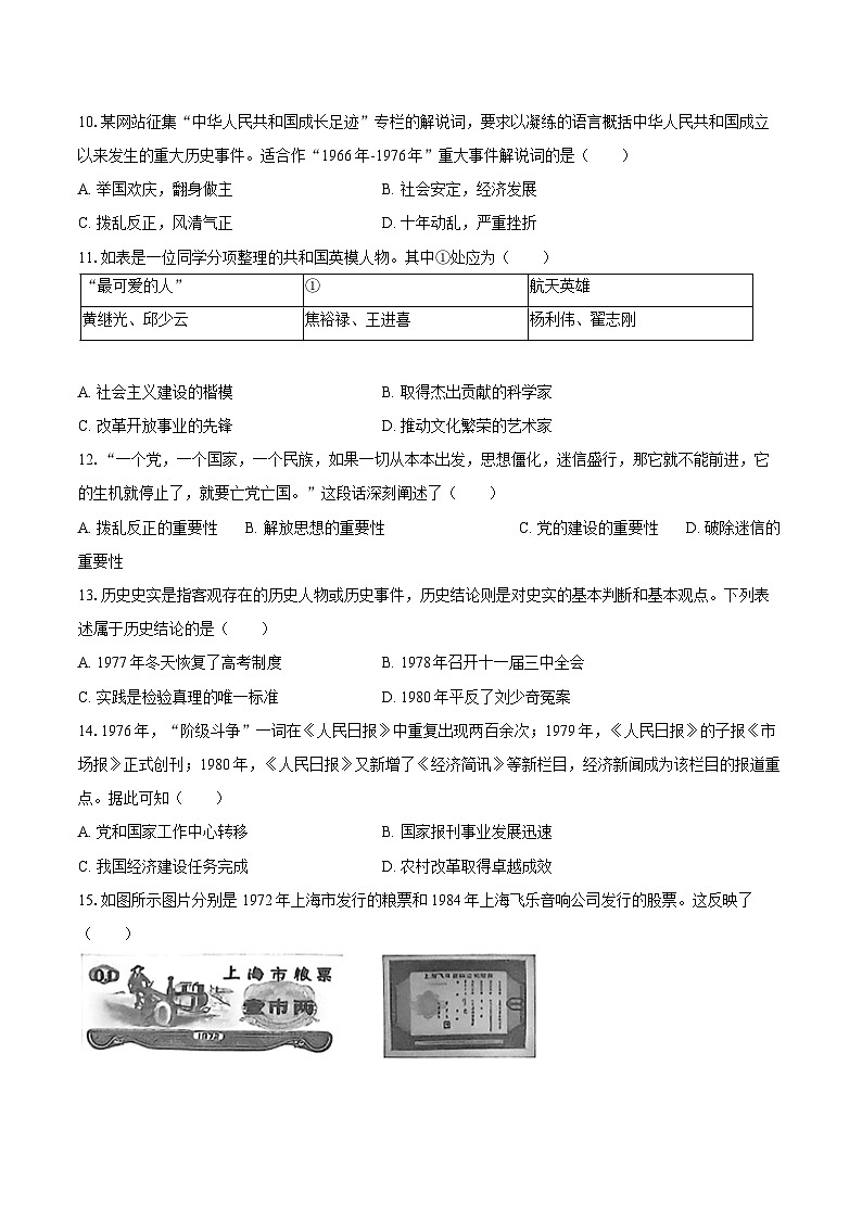 2024-2025学年广东省惠州市惠东县八年级（下）期末历史试卷（含答案）第3页
