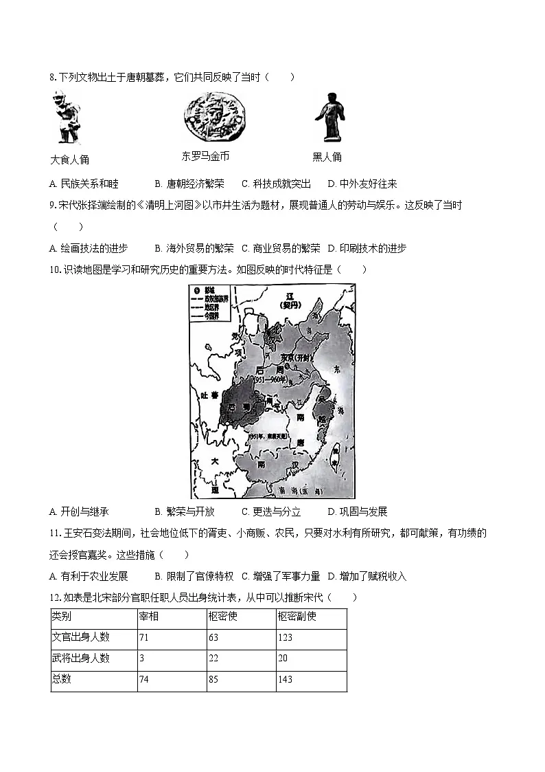 2024-2025学年广东省揭阳市普宁市七年级（下）期末历史试卷（含答案）第2页