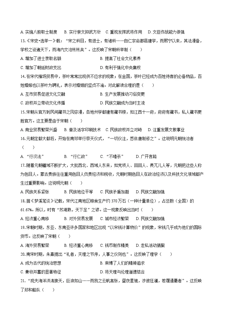 2024-2025学年广东省揭阳市普宁市七年级（下）期末历史试卷（含答案）第3页