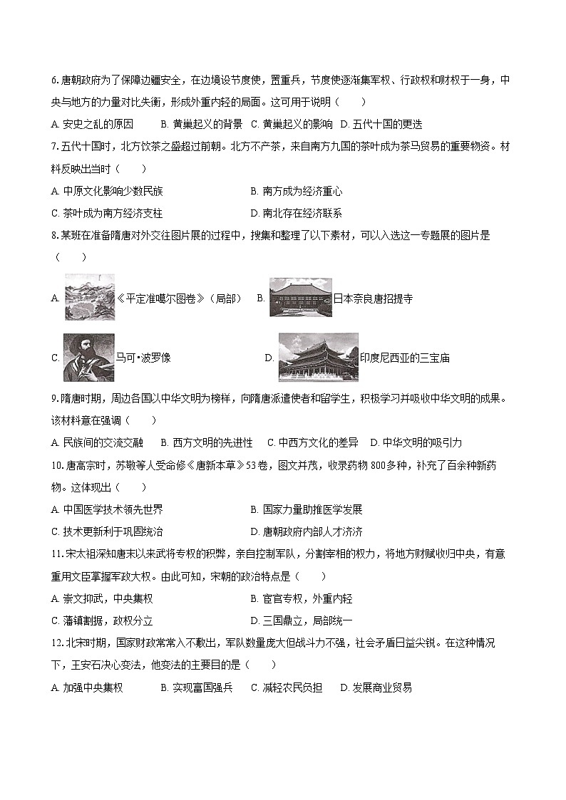 2024-2025学年广东省汕头市龙湖区七年级（下）期末历史试卷（含答案）第2页