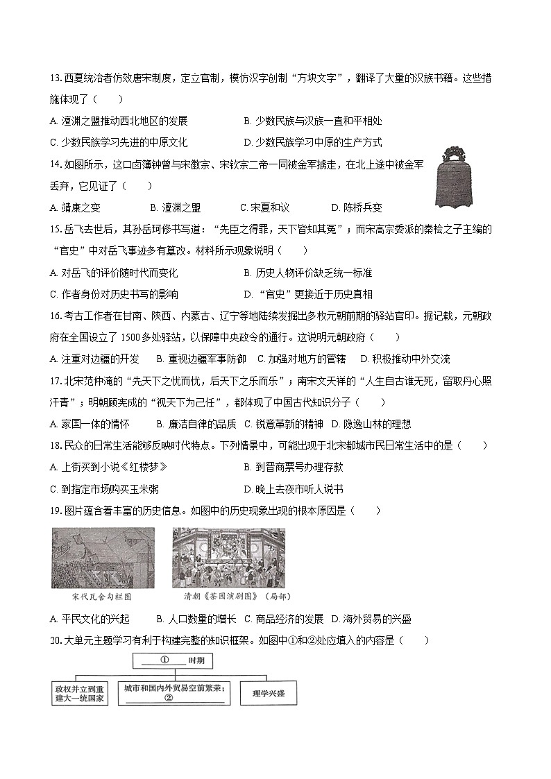 2024-2025学年广东省汕头市龙湖区七年级（下）期末历史试卷（含答案）第3页