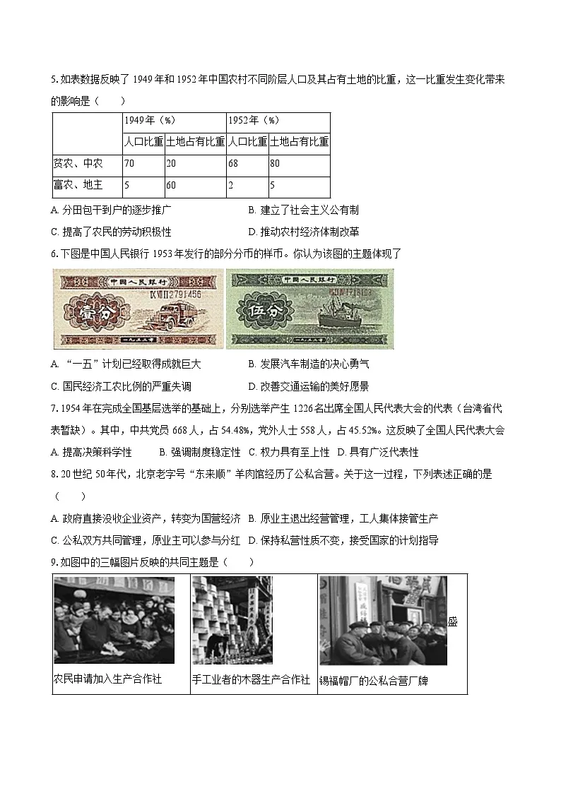 2024-2025学年广东省珠海市香洲区八年级（下）期末历史试卷（含答案）第2页