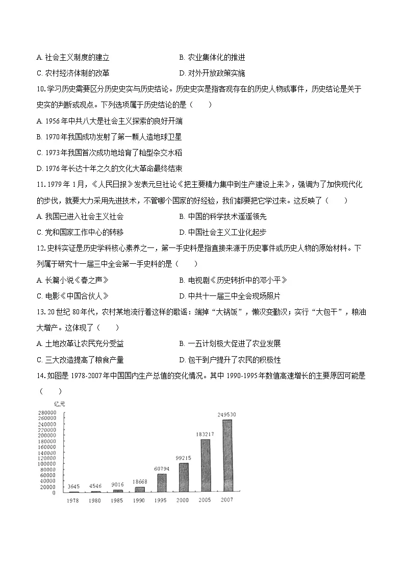 2024-2025学年广东省珠海市香洲区八年级（下）期末历史试卷（含答案）第3页