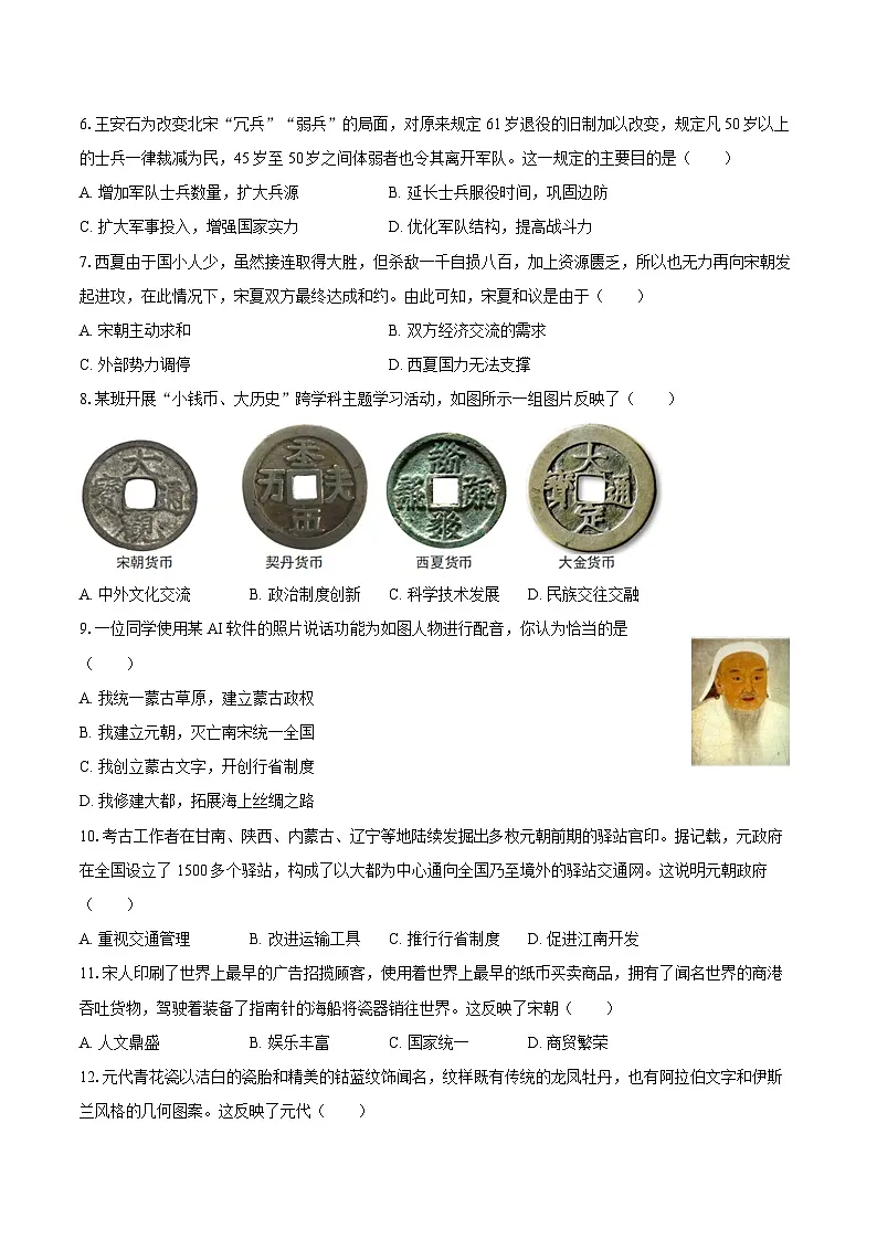 2024-2025学年广西环江县七年级（下）期末历史试卷（含答案）第2页