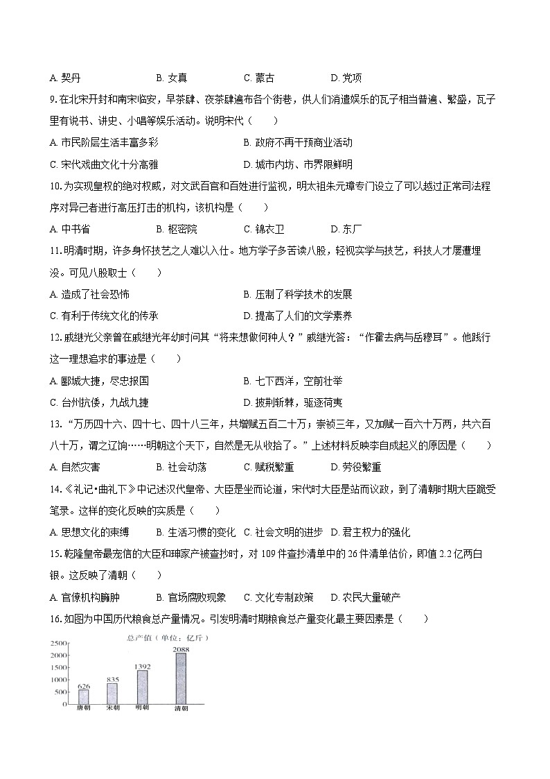 2024-2025学年广西宁天桃实验学校七年级（下）期末历史试卷（含答案）第2页