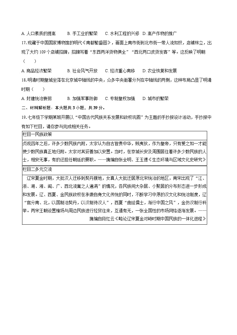 2024-2025学年广西宁天桃实验学校七年级（下）期末历史试卷（含答案）第3页