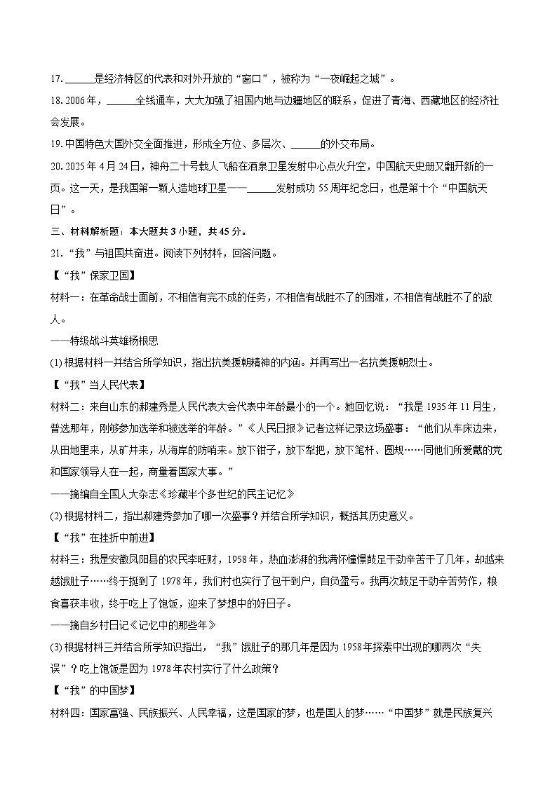 2024-2025学年贵州省毕节市织金县八年级（下）期末历史试卷（含答案）第3页