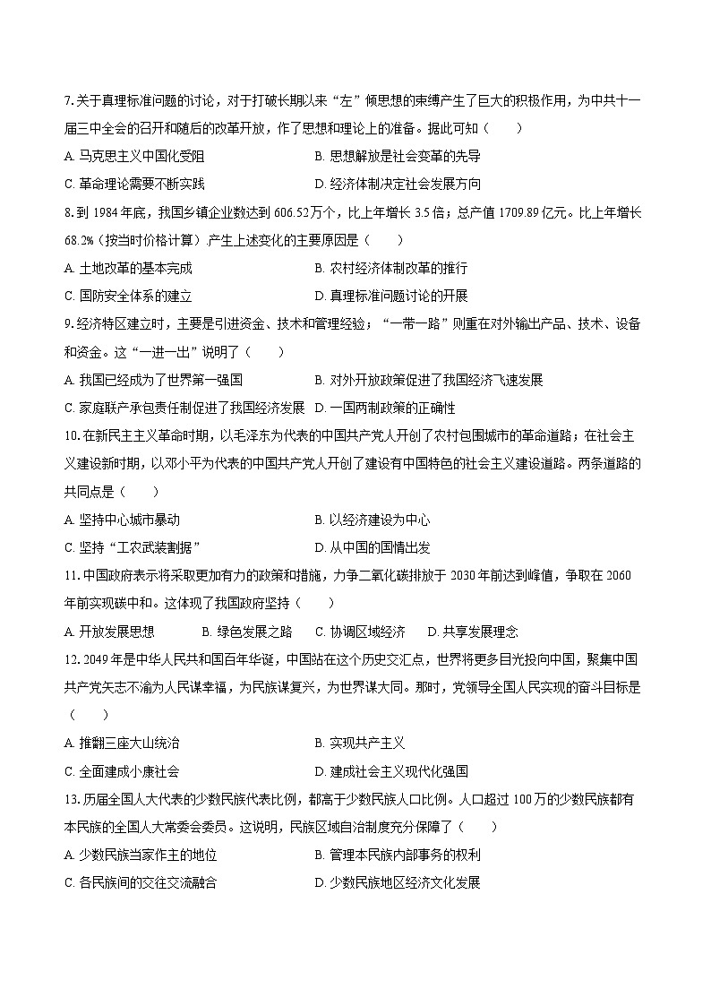 2024-2025学年贵州省黔东南州八年级（下）期末历史试卷（含答案）第2页