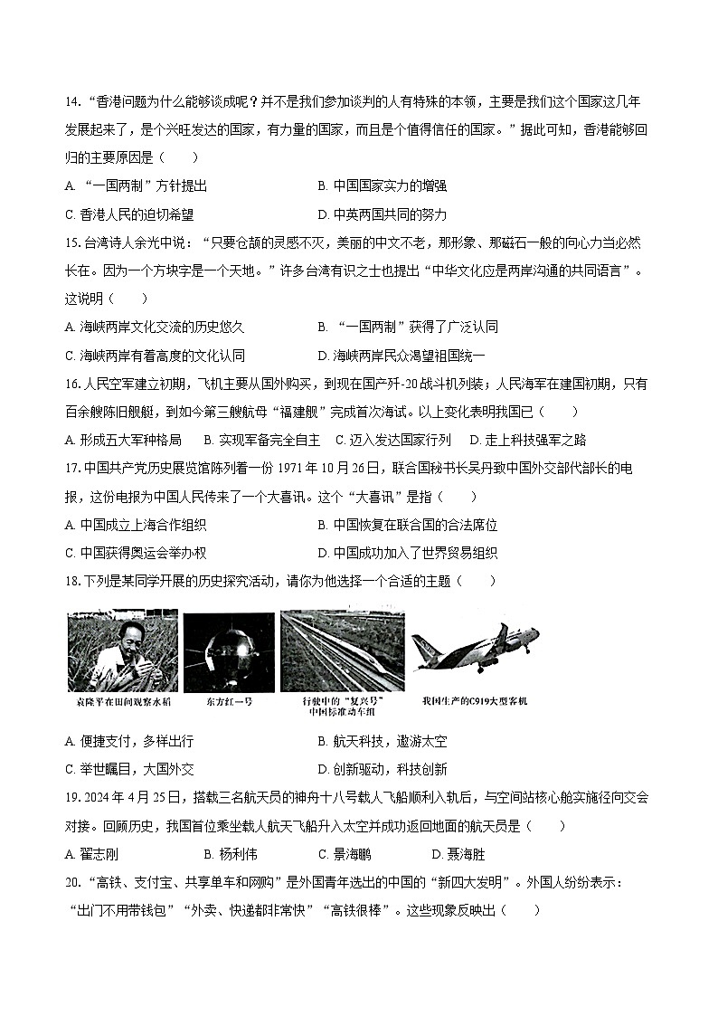 2024-2025学年贵州省黔东南州八年级（下）期末历史试卷（含答案）第3页