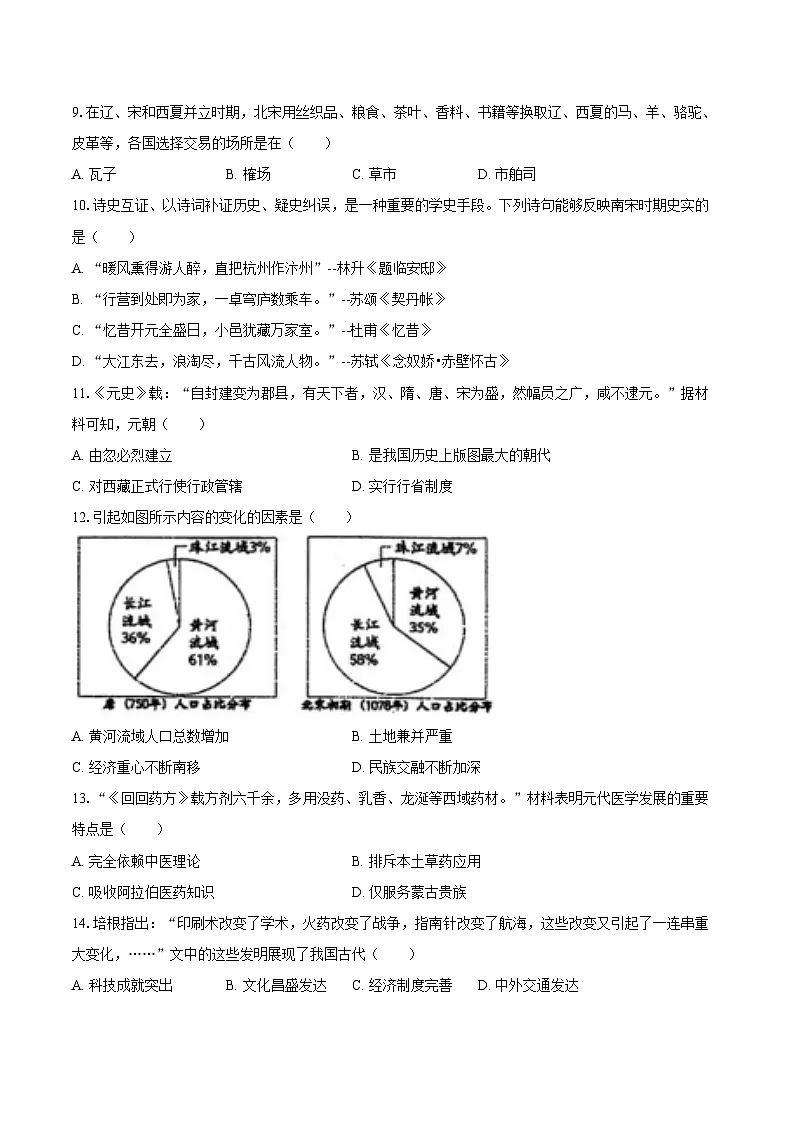 2024-2025学年海南省临高县七年级（下）期末历史试卷（含答案）第2页