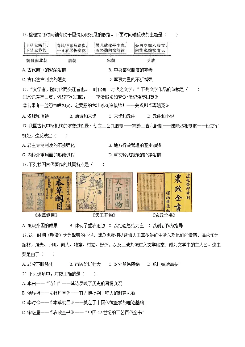 2024-2025学年海南省临高县七年级（下）期末历史试卷（含答案）第3页