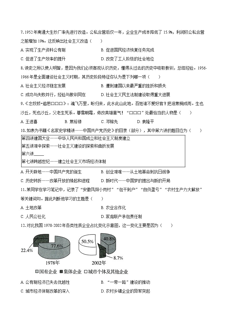 2024-2025学年海南省琼中县黎族苗族自治县等地八年级（下）期末历史试卷（含答案）第2页