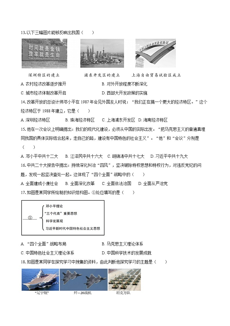 2024-2025学年海南省琼中县黎族苗族自治县等地八年级（下）期末历史试卷（含答案）第3页
