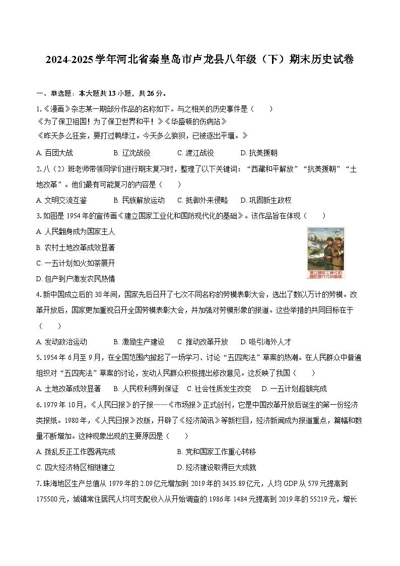 2024-2025学年河北省秦皇岛市卢龙县八年级（下）期末历史试卷（含答案）第1页