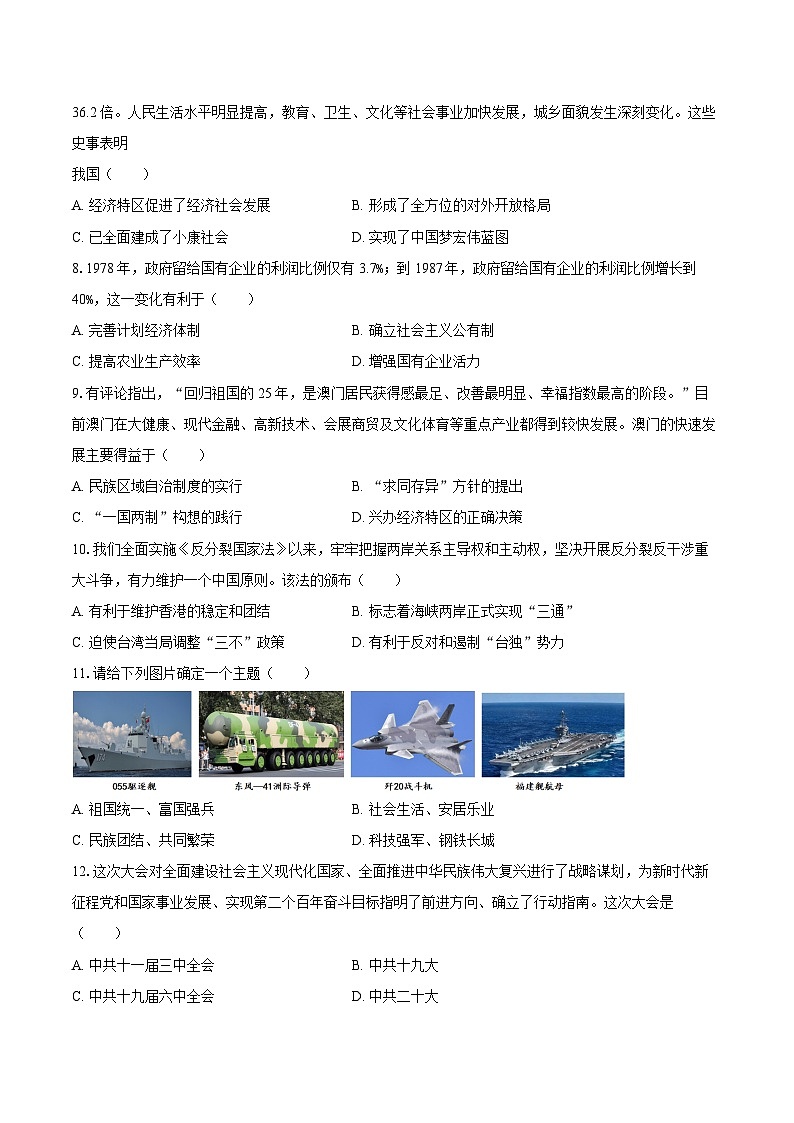 2024-2025学年河北省秦皇岛市卢龙县八年级（下）期末历史试卷（含答案）第2页