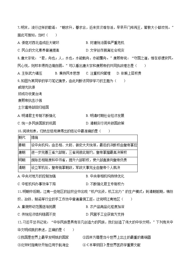 2024-2025学年河北省秦皇岛市青龙县七年级（下）期末历史试卷（含答案）第2页