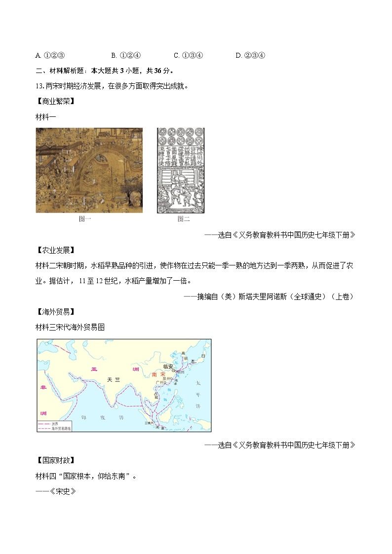 2024-2025学年河北省秦皇岛市青龙县七年级（下）期末历史试卷（含答案）第3页