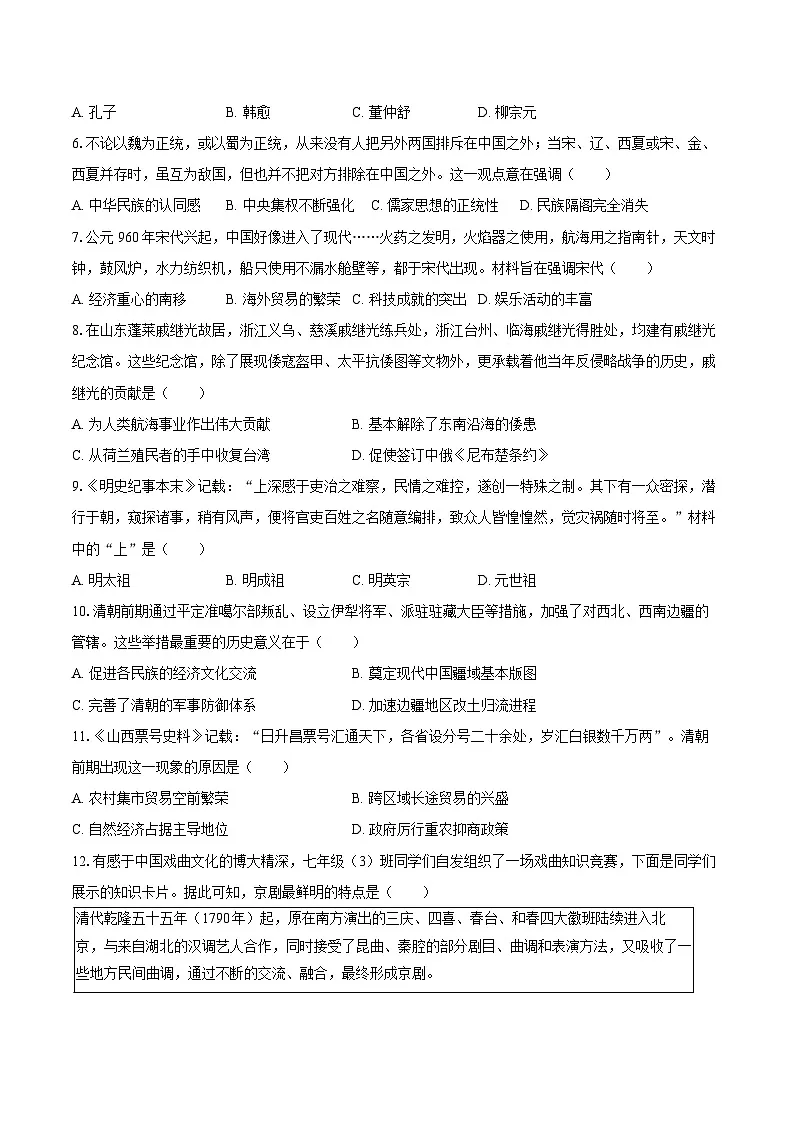 2024-2025学年河北省石家庄市平山县岗南中学七年级（下）期末历史试卷（含答案）第2页