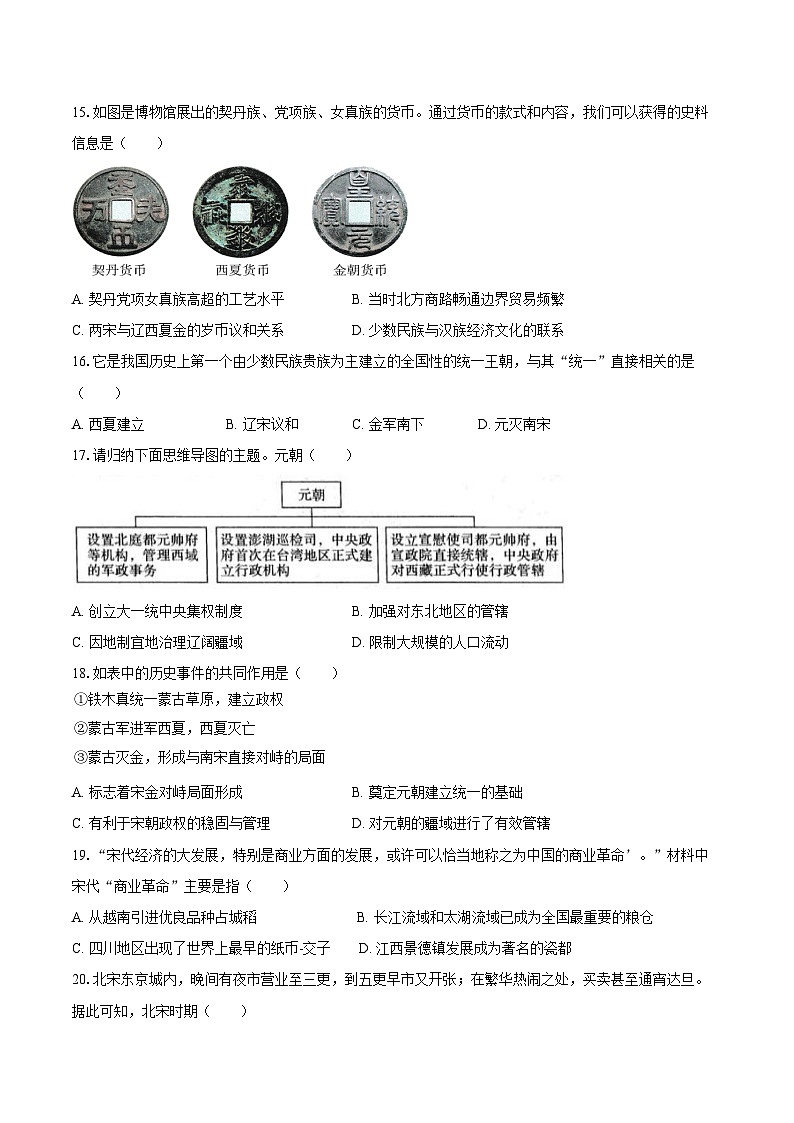 2024-2025学年河北省石家庄四十一中七年级（下）期中历史试卷（含答案）第3页