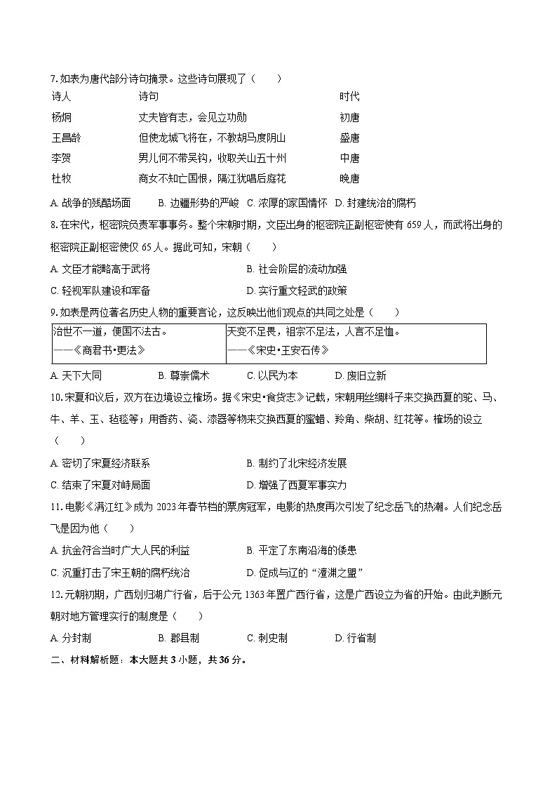 2024-2025学年河北省秦皇岛市青龙县七年级（下）期中历史试卷（含答案）第2页