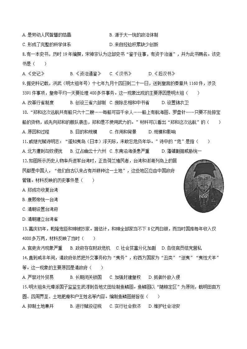 2024-2025学年河南省平顶山市郏县七年级（下）期末历史试卷（含解析）第2页