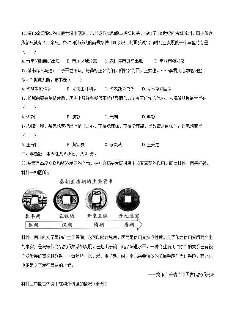 2024-2025学年河南省平顶山市郏县七年级（下）期末历史试卷（含解析）第3页
