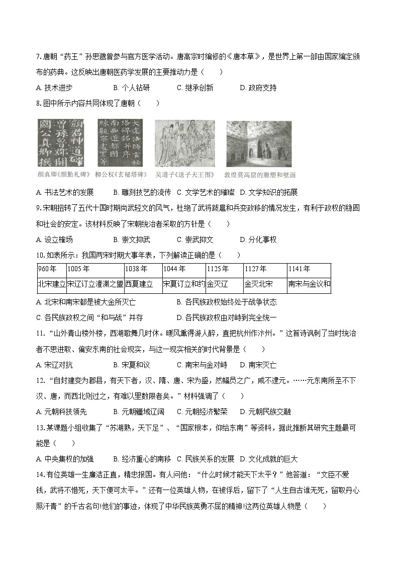 2024-2025学年河南省驻马店市平舆县七年级（下）期末历史试卷（含答案）第2页