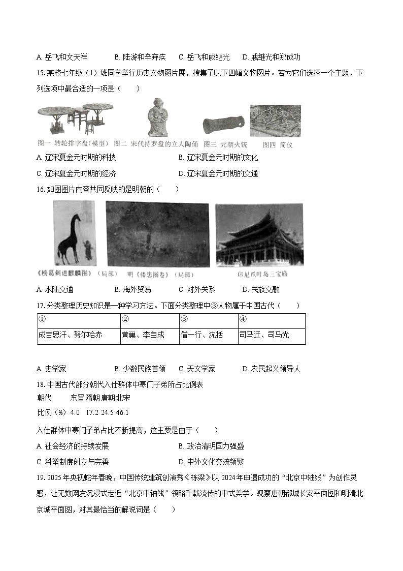 2024-2025学年河南省驻马店市平舆县七年级（下）期末历史试卷（含答案）第3页