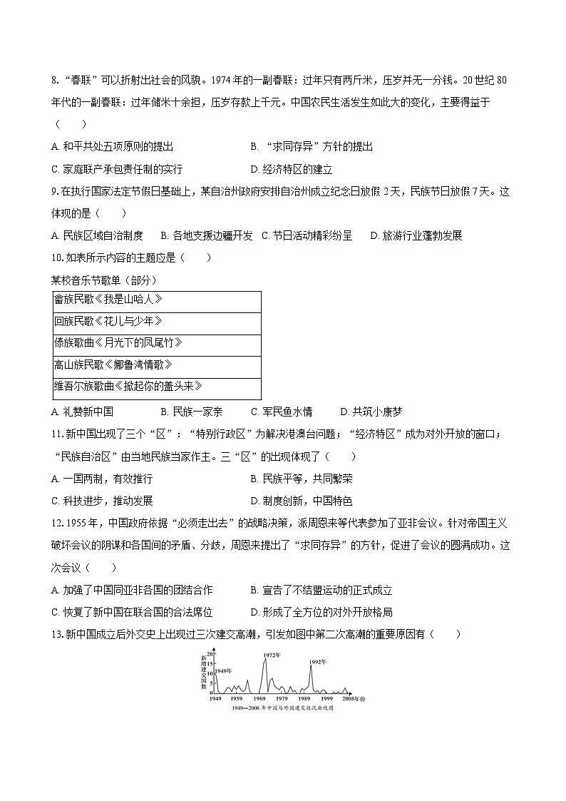 2024-2025学年湖南省衡阳市常宁市八年级（下）期末历史试卷（含答案）第2页