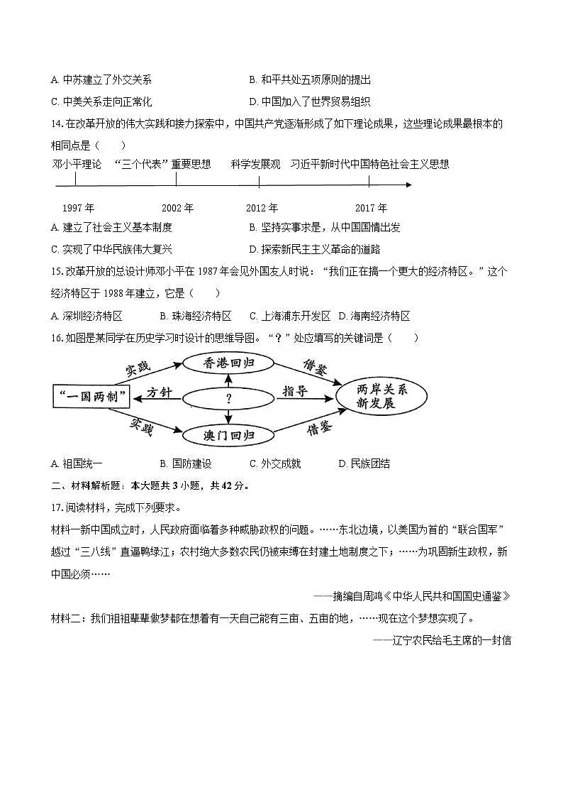 2024-2025学年湖南省衡阳市常宁市八年级（下）期末历史试卷（含答案）第3页
