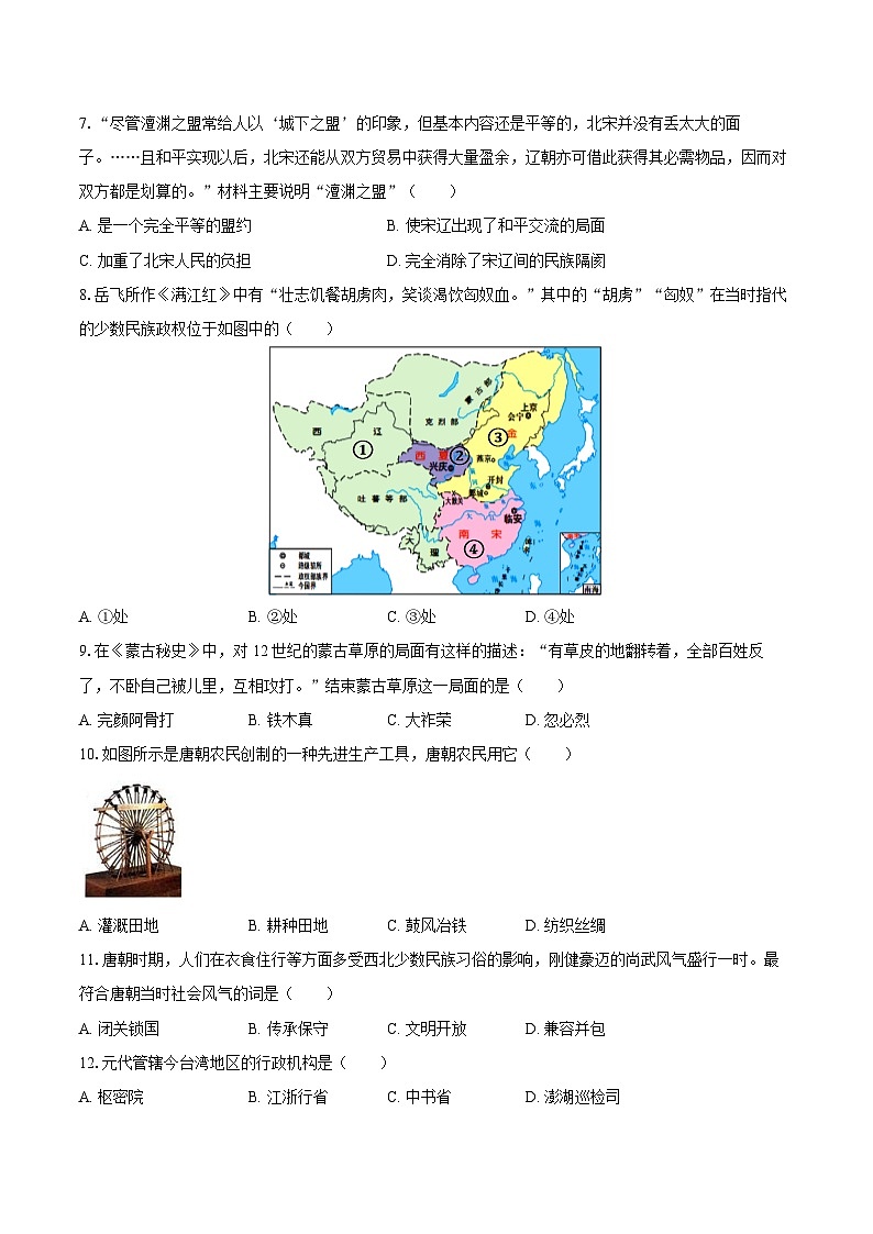 2024-2025学年黑龙江省大庆市杜尔伯特县七年级（下）期末历史试卷（含答案）第2页