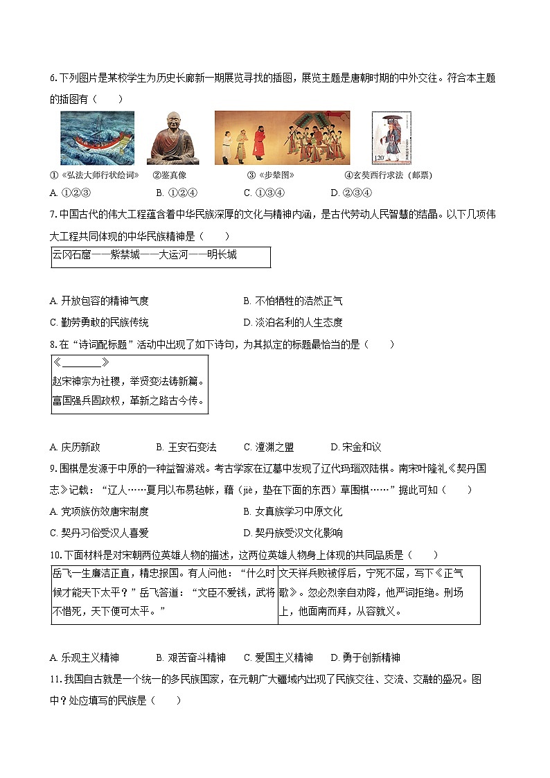 2024-2025学年河南省平顶山市汝州市七年级（下）期末历史试卷（含答案）第2页
