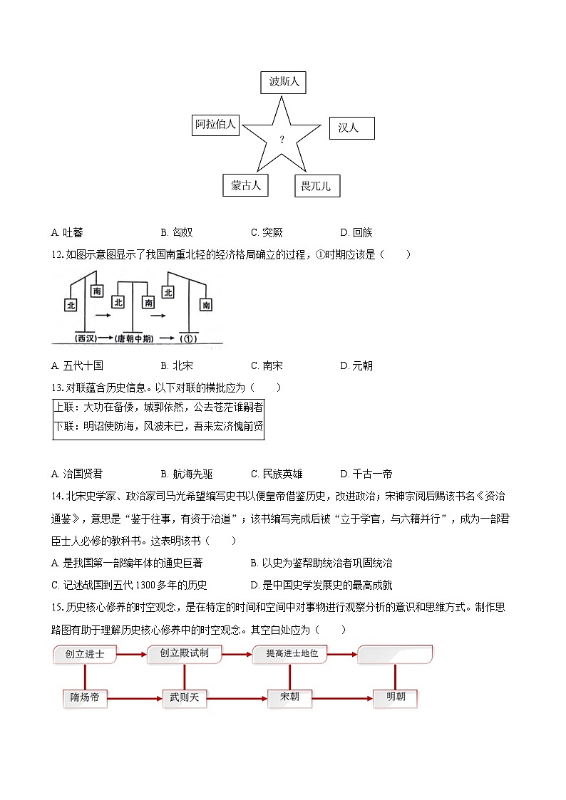 2024-2025学年河南省平顶山市汝州市七年级（下）期末历史试卷（含答案）第3页