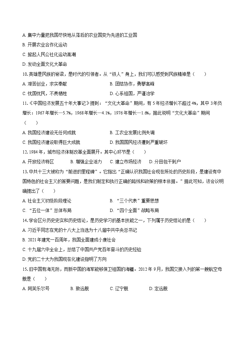 2024-2025学年黑龙江省鸡西市虎林市八年级（下）期末历史试卷（含答案）第2页