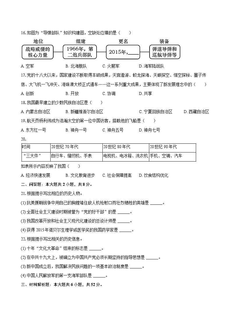 2024-2025学年黑龙江省鸡西市虎林市八年级（下）期末历史试卷（含答案）第3页