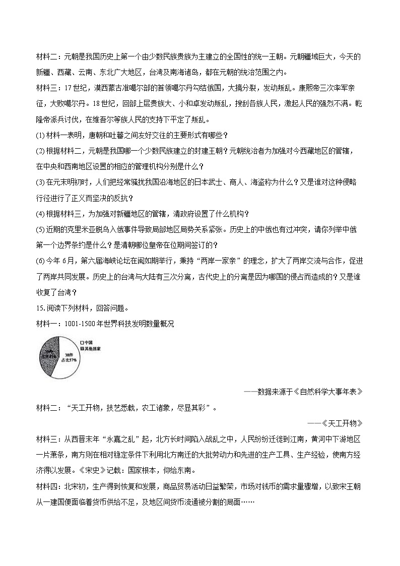 2024-2025学年黑龙江省佳木斯市富锦市七年级（下）期末历史试卷（含答案）第3页