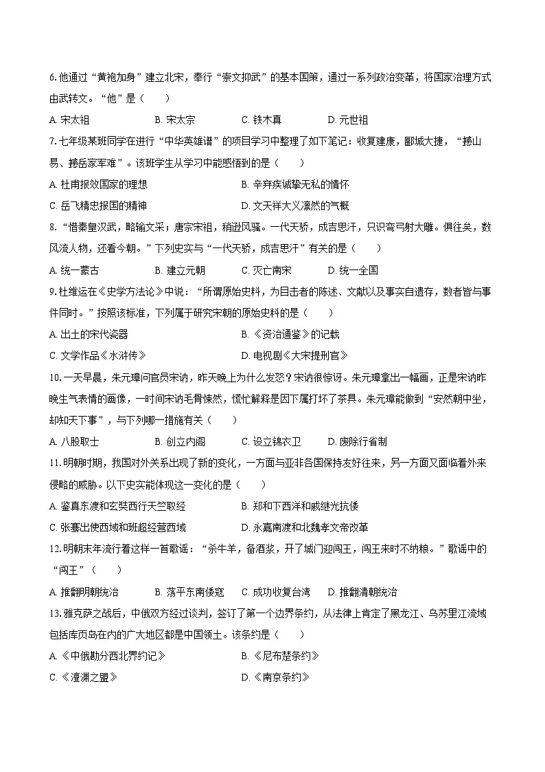 2024-2025学年湖南省湘西州古丈县七年级（下）期末历史试卷（含答案）第2页