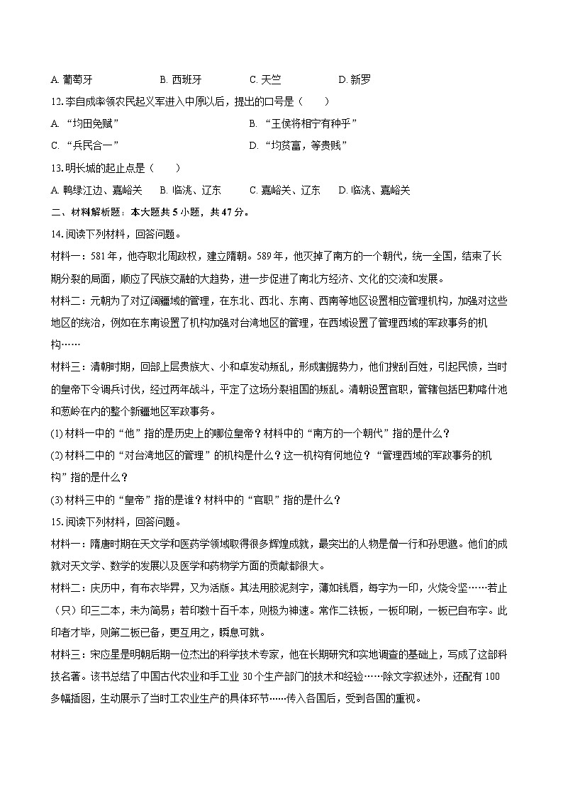 2024-2025学年吉林省吉化六中七年级（下）期末历史试卷（含答案）第2页