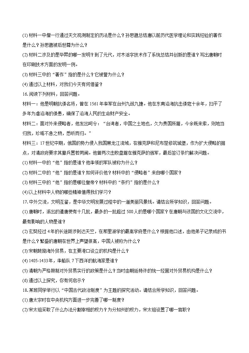 2024-2025学年吉林省吉化六中七年级（下）期末历史试卷（含答案）第3页