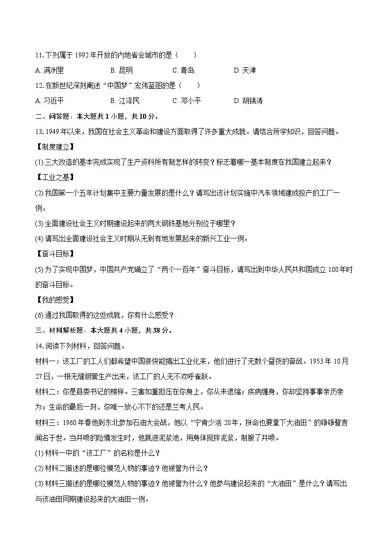 2024-2025学年吉林省吉林市高新技术产业开发区八年级（下）期中历史试卷（含答案）第2页