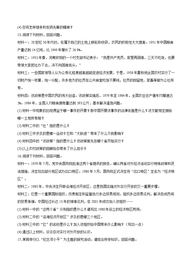 2024-2025学年吉林省吉林市高新技术产业开发区八年级（下）期中历史试卷（含答案）第3页