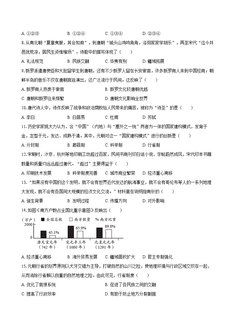 2024-2025学年江苏省苏州市工业园区七年级（下）期末历史试卷（含答案）第2页
