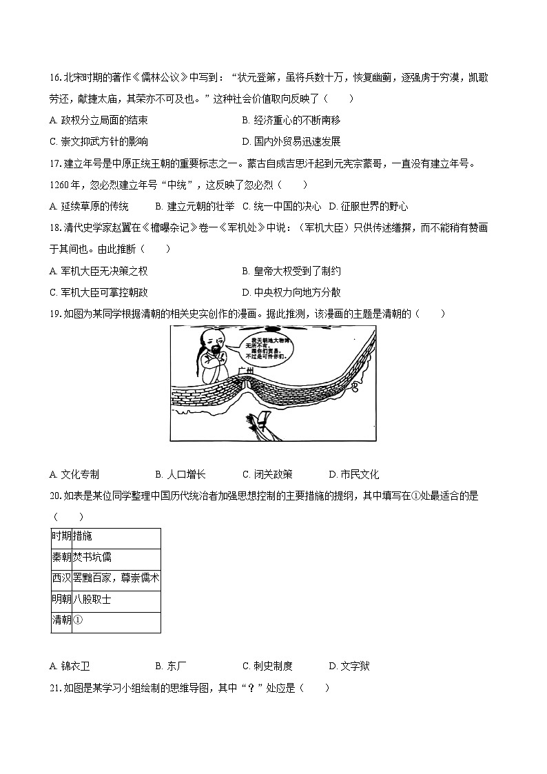 2024-2025学年江苏省苏州市工业园区七年级（下）期末历史试卷（含答案）第3页