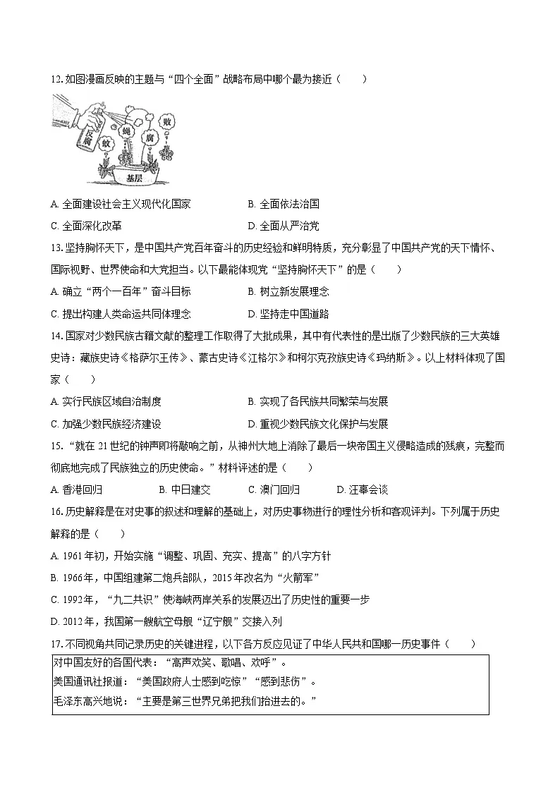 2024-2025学年江苏省泰州市海陵区八年级（下）期末历史试卷（含答案）第3页