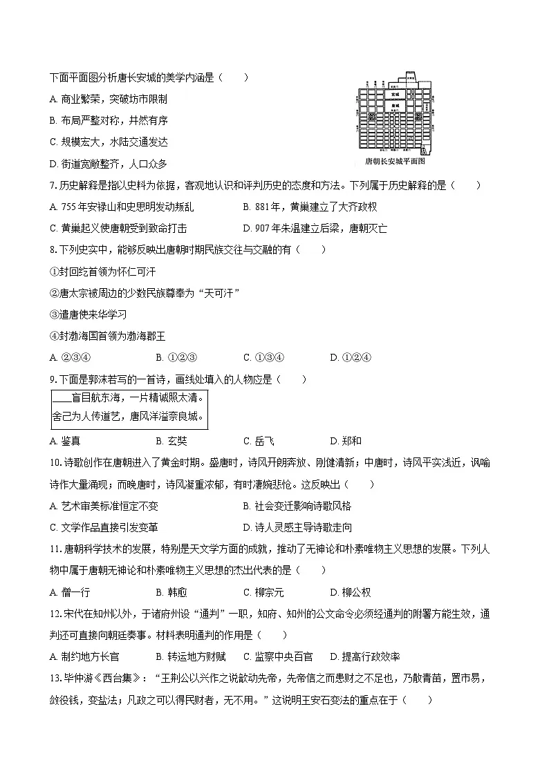 2024-2025学年江苏省镇江市丹徒区七年级（下）期末历史试卷（含答案）第2页